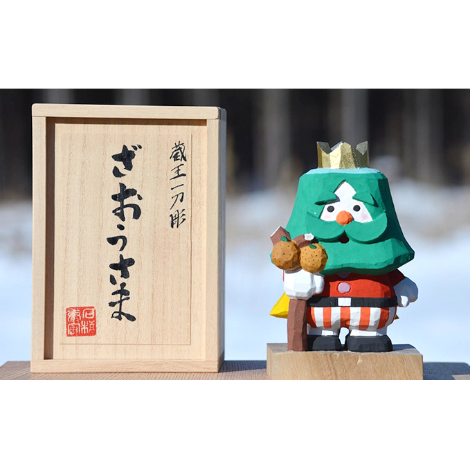 蔵王一刀彫 『ざおうさま』（9×14×8cm）