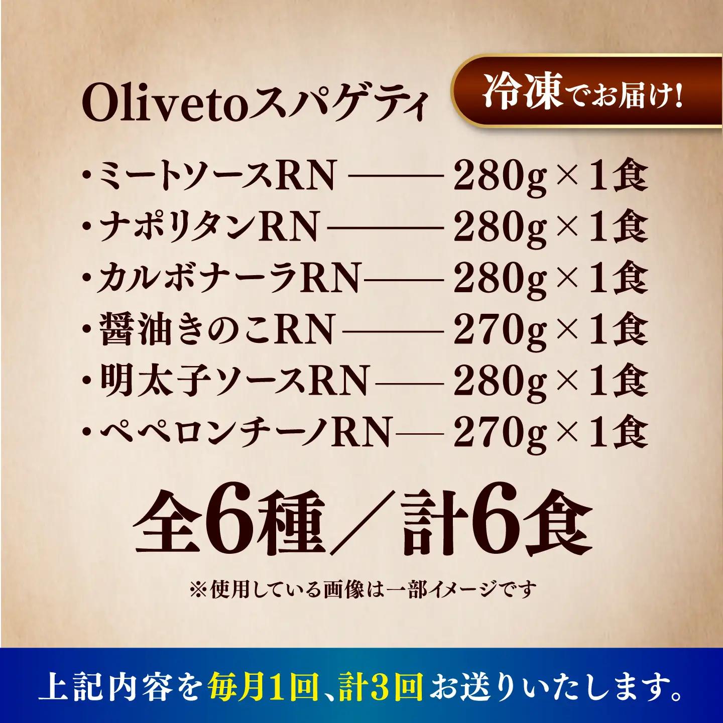 全3回定期便 スパゲティ 6種類×1食(計6食) スパゲティ BHAY016