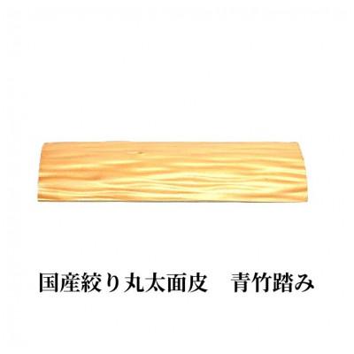 ふるさと納税 加茂市 国産絞り丸太面皮　青竹踏み　1個