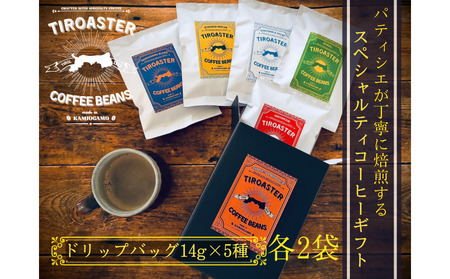 倉吉のパティシエが焙煎するスペシャルティコーヒーギフト２ コーヒー 珈琲 ギフト