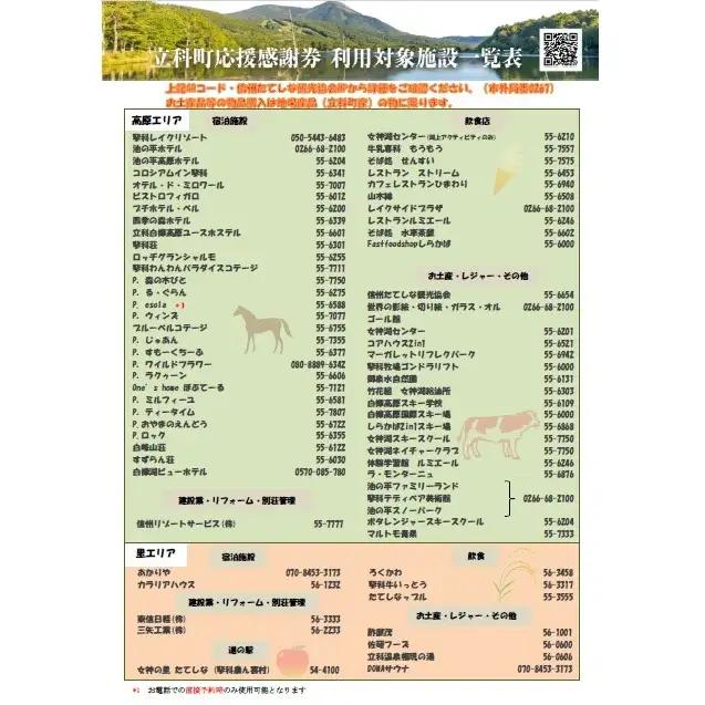 ふるさと納税限定「立科町応援感謝券」1,000円×15枚