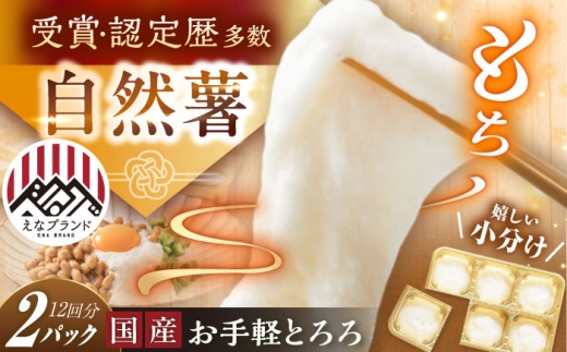 自然薯冷凍とろろ 2パック（計360g） / 自然薯 冷凍とろろ 小分け 山芋 やまいも 冷凍保存 簡単調理食材 美味しい  とろろご飯 とろろ蕎麦 とろろうどん レシピ アレンジ 小分けパック 便利 食材 和食 ごはん 料理 お取り寄せ 贈答 ギフト 岐阜県/ 恵那市 / 水戸屋 [AUFZ002]