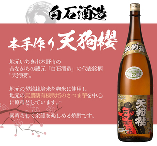 芋焼酎 「天狗櫻」 「大和桜」 「紫赤兎馬」  25度 1800ml 各1本 一升瓶 3本セット 鹿児島 本格芋焼酎 人気 【C-197H】