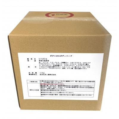 ふるさと納税 本巣市 [生活応援]ボタニカルボディソープ |  | 01