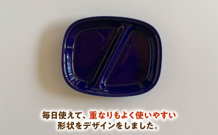 【美濃焼】 ランチプレート 2つ仕切り 四角 21cm 1枚 ネイビー 瑞浪市 / 窯元ロングアイランド おしゃれ 食器 シンプル レンジ対応 食洗機対応 [AZCU018] ネイビー