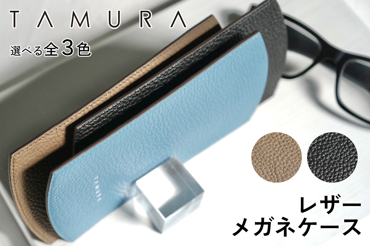 
                  本革 メガネケース｜革 レザー ステーショナリー インテリア 文房具 メンズ レディース 男女兼用 田村製作所 大阪府守口市 [2310-2313]
                
