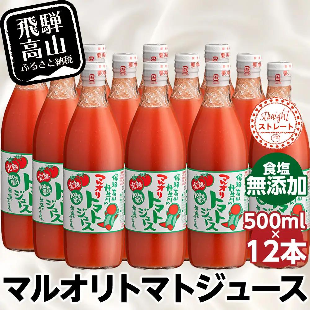 トマトジュース 500ml×12本入 食塩無添加 |  トマトジュース LS005VC13