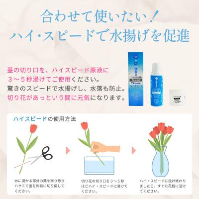 ふるさと納税 静岡市 切花栄養剤キープ・フラワー トータルケアセット |  | 03