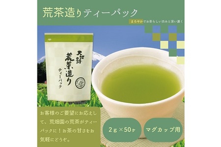 お茶の荒畑園　マグカップ用ティーバッグ詰め合せセット