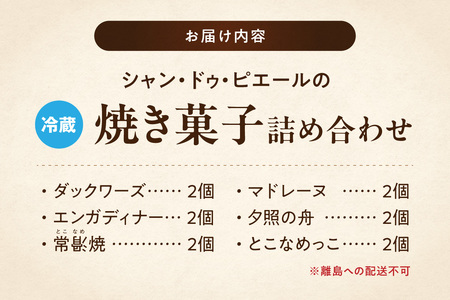 シャン・ドゥ・ピエールの焼き菓子詰合わせ スイーツ デザート セット お菓子 おやつ ダックワーズ エンガディナー 最中 フロランタン マドレーヌ フィナンシェ イチジク 菓子 手作り プレゼント ギ