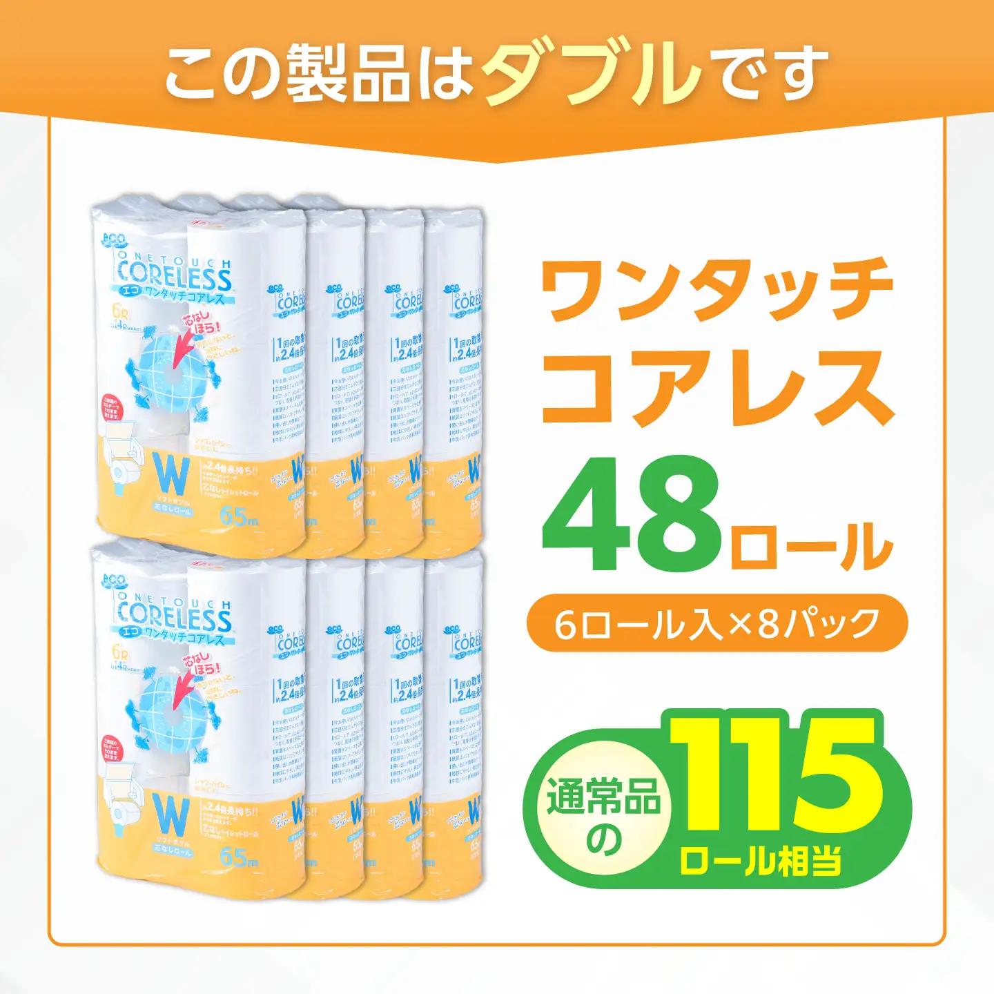 トイレットペーパー ダブル 65m 6ロール×8P [VAA002]トイレット