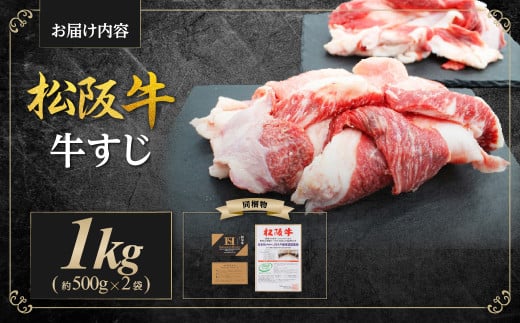 SS-41　松阪牛すじ