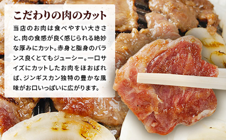 白樺ラムジンギスカン490g×2【配送不可地域：離島・沖縄県・信越、北陸・東海・近畿・中国・四国・九州】【1421143】