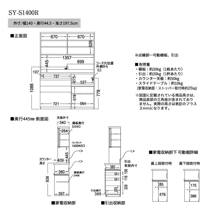 食器棚 カップボード 組立設置 SY-S1400R [No.640]