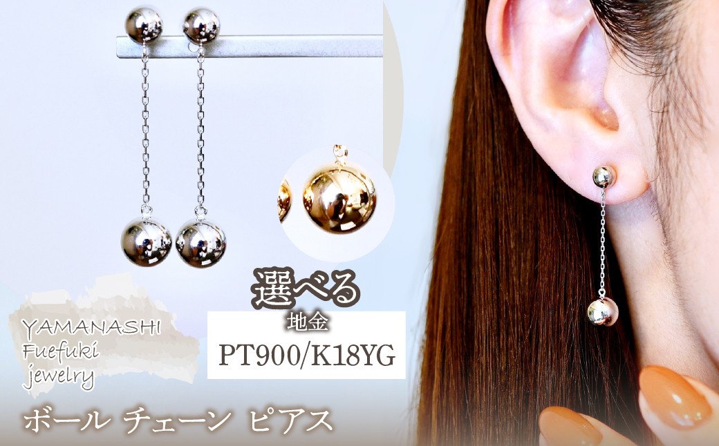 
                  選べる地金 地金 ボール チェーン ピアス  保証書付 M912-1 242-025
                