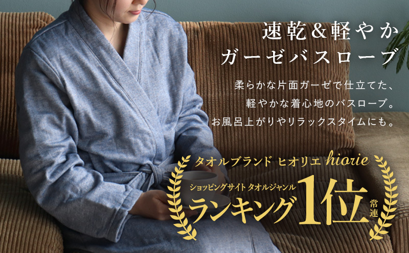 【スピード発送】プレーン表ガーゼバスローブ ラベンダー【ヒオリエ 日本製  ガウン ルームウェア 部屋着 シンプル オールシーズン】 099H3488_イメージ2