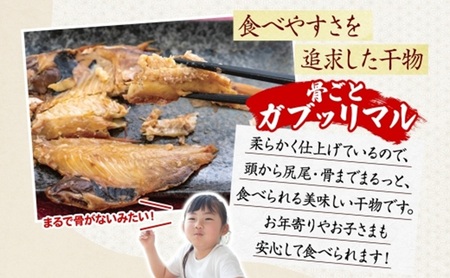 骨ごとガブッリマル（かます・あじ・さんま・金目鯛　各2枚）