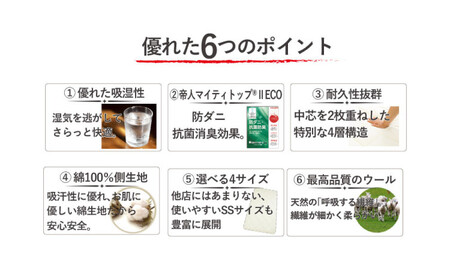 アケビ・羊毛4層固綿敷布団【シングル：約100×210cm】