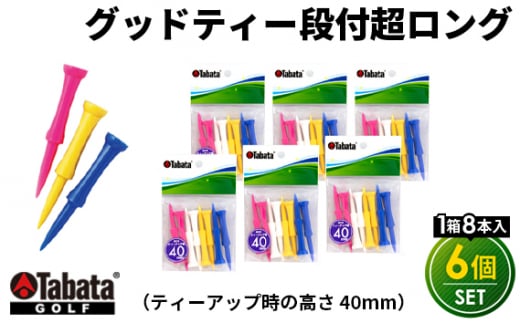 タバタ Tabata グッドティー段付超ロング GV0467×6個セット ゴルフ ゴルフ用品 ティー ゴルフティ ショートティー Golf Tee ツアーティー TOUR TEE ゴルフティー スポーツ 茨城県