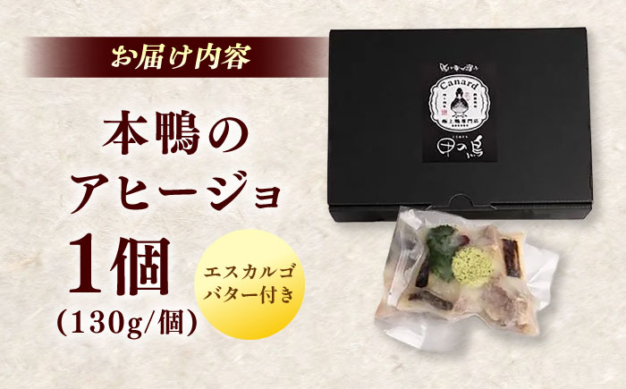 本鴨のアヒージョ 130g　| 鴨 鴨肉 アヒージョ おつまみ 島根県雲南市/鴨専門店カナール　 [AIDC012]