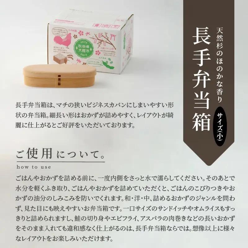 【大館曲げわっぱ】白木　長手弁当箱(小) 【配送日指定不可】　245P6002