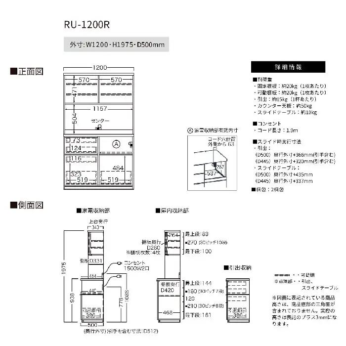 キッチンボードRU-1200R [No.1013]