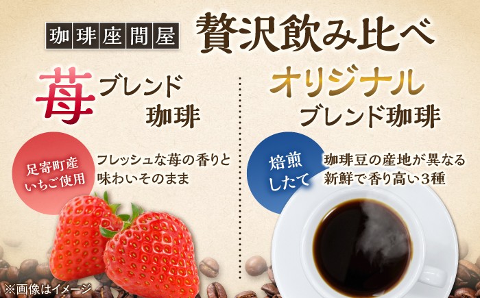 フレーバーコーヒー 珈琲 ドリップパック 苺 ストロベリー 自家焙煎 カフェ