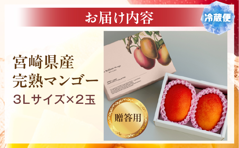 《2026年発送先行予約》【数量・期間限定】【贈答用】La Brilliant Mango(3L×2玉) マンゴー 完熟 漿果堂 cafe&grocery HITOKIWA