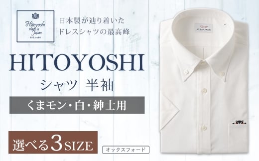 くまモン HITOYOSHI シャツ 半袖 白 紳士用 1枚 L （41）