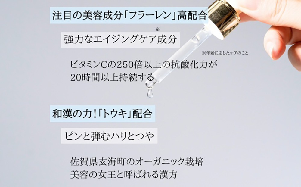 【今すぐハリつや！】ARIKA 和漢 セラム（美容液）1本 / スキンケア 化粧品 エイジングケア / 佐賀県 / ARIKA [41AOAU001]