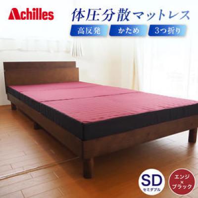 ふるさと納税 豊郷町 体圧分散高反発マットレス セミダブル エンジ厚さ8cm硬め [53820562]