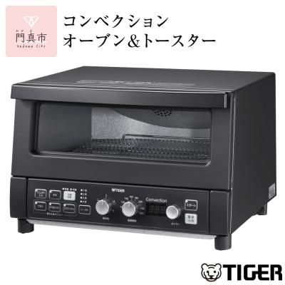 ふるさと納税 門真市 タイガー魔法瓶 コンベクションオーブン&amp;トースター KAV-A130KM マットブラック