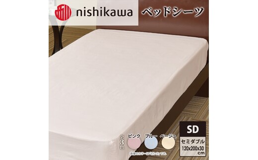 
										
										nishikawa ( 西川 ) ベッドシーツ (全3色・セミダブル 120×200×30cm)05770335[ シーツ 寝具 ベッド ]ベージュ
									