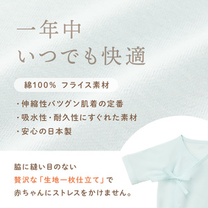 ミキハウスピュアベールフライス肌着2点セット（アイスグリーン）（60-70cm）【070-0010-02】