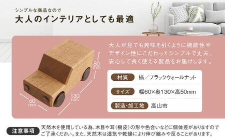 木の車|おもちゃ 玩具 インテリア 国産 子供部屋 木製  雑貨 飛騨高山 高山 TSUCHIKAI LAB.【MR006】