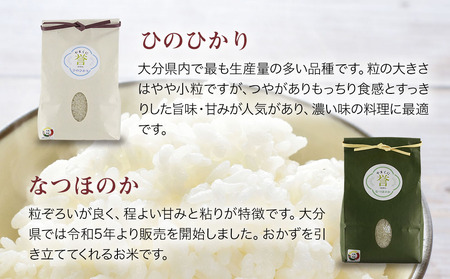 【寄附使途限定】九州米・食味コンクール最優秀賞受賞 大分県中津産やまくに誉 4品種食べ比べセット 1kg×4袋 合計4kg | つや姫 ひとめぼれ なつほのか ひのひかり ブランド米 お米 米 おこめ