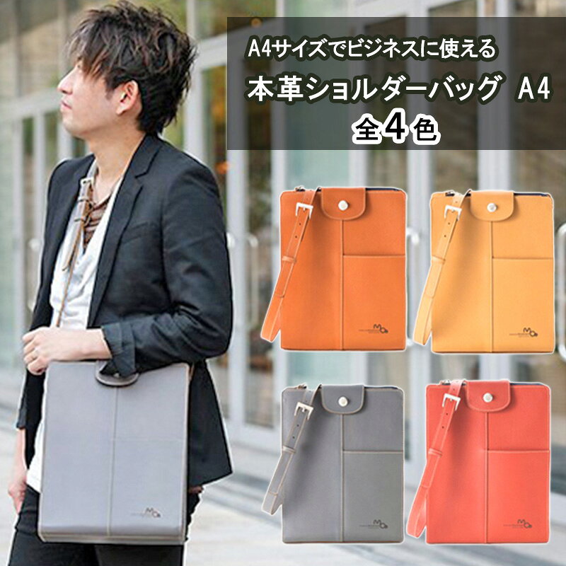 【ふるさと納税】レザー ビジネスに使える ショルダーバッグ 本革 A4 メンズ レディース レザーバッグ 姫路レザー 縦 縦長 縦型 ビジネス 通勤 ショルダー バッグ カバン ビジネスバッグ 革バッグ 肩掛けバッグ 斜めがけバッグ 通勤バッグ 肩掛け 斜めがけ 姫路市