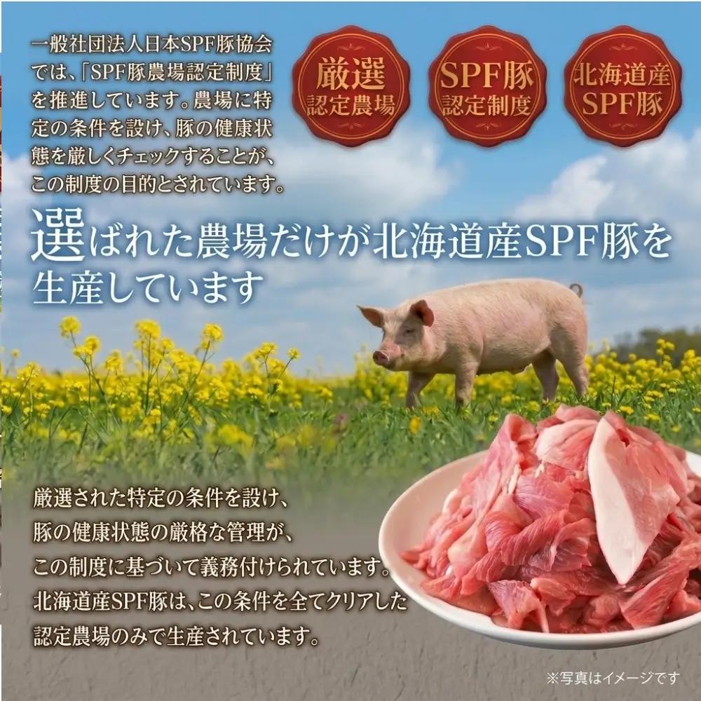 【7月配送】＜機能性表示食品＞北海道産SPF豚モモ切り落とし 770g×6袋 計4.62kg