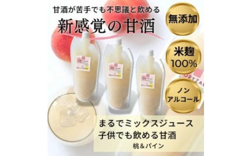 
                  オリゼのフルーツ甘酒(桃&パイン)3本セット
                