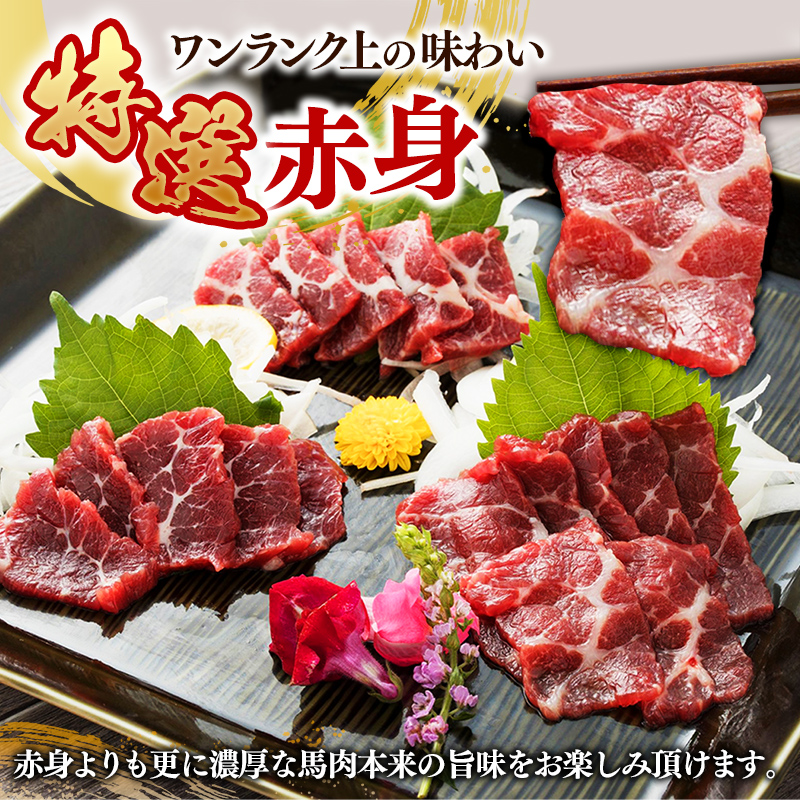 国内産 阿蘇肥育 特選馬刺し 300g 【熊本と畜】 - 馬刺し 特選 濃厚 旨味 馬肉 国内産 希少 ブロック あっさり 食べやすい おすすめ 人気 おつまみ 熊本県 甲佐町_イメージ2