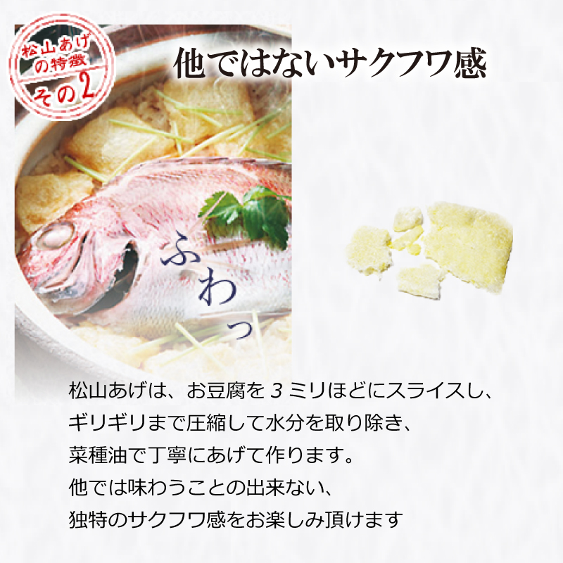 松山 油揚げ 詰め合わせ 6袋 Aセット｜小分け 油あげ あぶらあげ 揚げ あげ 料理 調理 煮物 味噌汁 ごはん ご飯 お取り寄せ グルメ 人気 おすすめ ギフト お中元 愛媛県 松山市