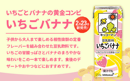 豆乳 豆乳飲料 いちごバナナ 200ml×54本 キッコーマン