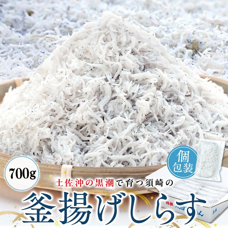 鮮度抜群 海の玄米 子供用 釜揚げ シラス 700g 冷凍 小分け 個包装 100g × 7パック 大容量 しらす 海の玄米 惣菜 おかず 晩ごはん 弁当 便利 MS012
