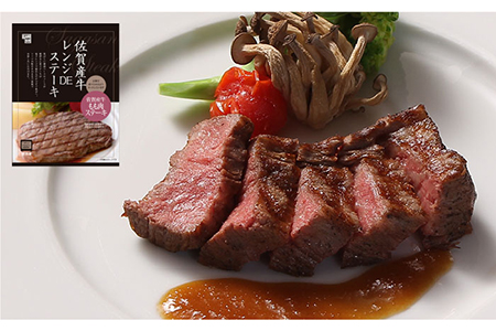 レンジDEかんたん☆佐賀牛ステーキ&みつせ鶏おにぎりセット [FBF069]