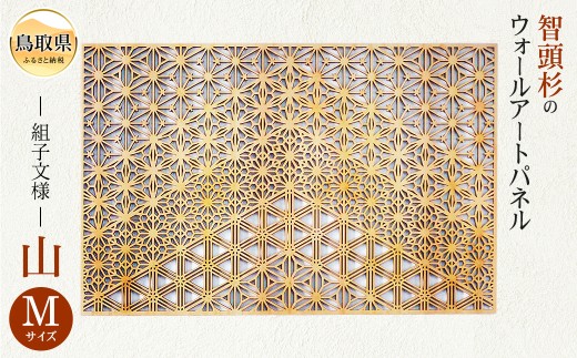 組子文様の木製ウォールアートパネル　四角タイプ　山-yama-　Mサイズ_T2600225