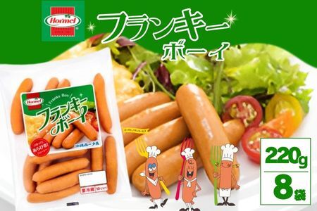 フランキーボーイ （195g×8P）沖縄ホーメル ホーメルフーズ ギフト セット 大容量 BBQ 焼き肉 ピザ パーティー おつまみ メーカー 贈り物 プレゼント 内祝い お取り寄せ お手頃 人気 ランキング 時短 弁当 手軽 お弁当 朝食 ウインナー ソーセージ 業務用 国産 惣菜 沖縄県 天然 羊腸