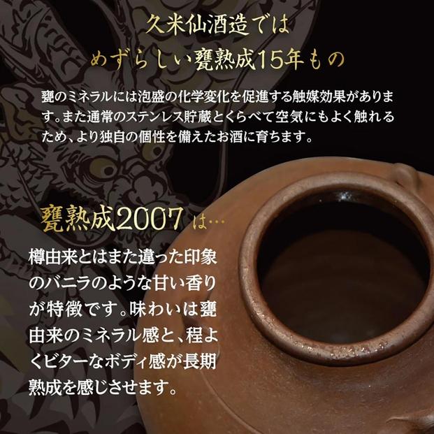 久米仙 ３種飲みくらべセット