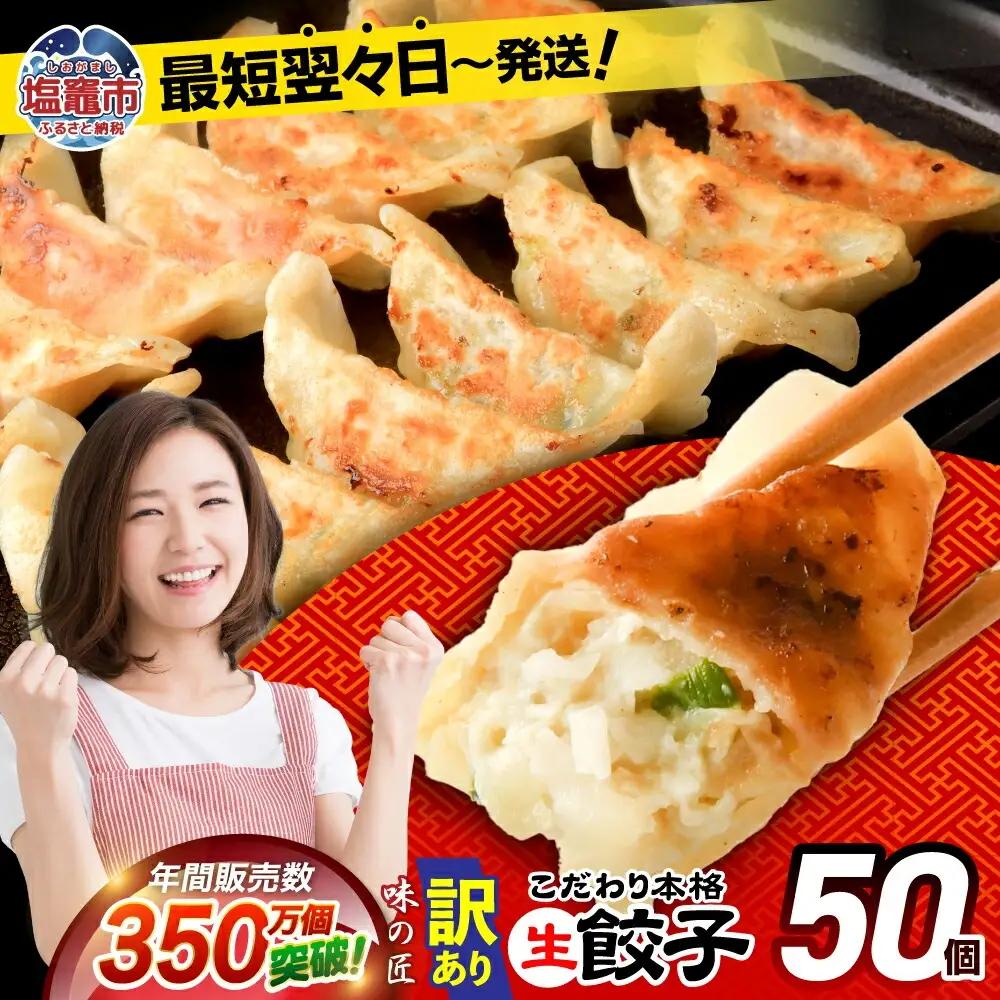 訳あり 餃子 50個 餃子