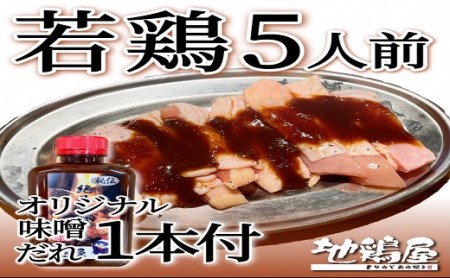 地鶏屋の松阪鶏焼き肉セット（冷凍）【1-237】