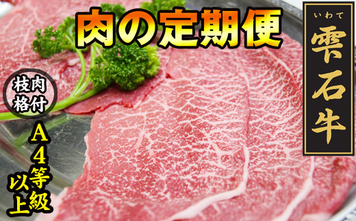 雫石牛 もも すき焼き しゃぶしゃぶ用 400g 3ヶ月 定期便 ／ 牛肉 モモ もも肉 モモ肉 すきやき スキヤキ シャブシャブ 400グラム 3カ月 3ヵ月 3か月 【九戸屋肉店】